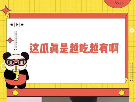 这瓜真是越吃越有啊#张凯毅 #董子初 #黄金凤冠 #吃瓜