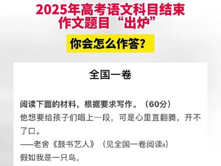 2025年福建高考语文作文题目新鲜出炉!