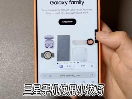 #三星手机使用小技巧 #三星手机 Galaxy S23u,三星浏览器网页翻译✨✨✨