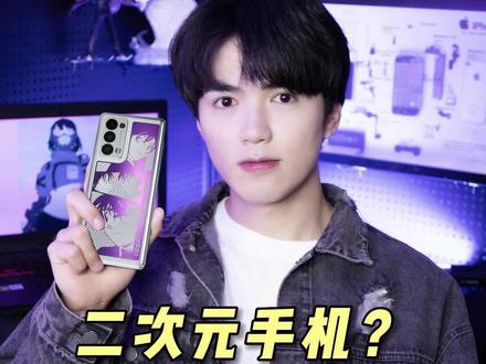 二次元狂喜!这些动漫联名手机你听说过吗?#数码科技 #二次元 #手机推荐
