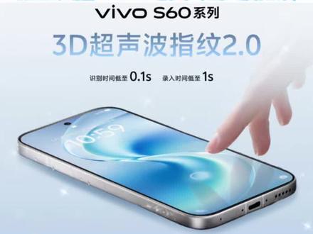vivo S60竟然给了这些这个配置! 潜望长焦+7200毫安+超声波指纹