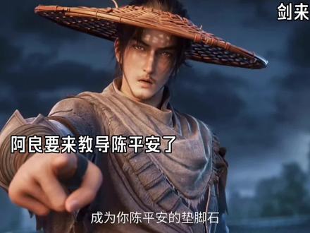 陈平安终于得知齐静春已经真正死去了