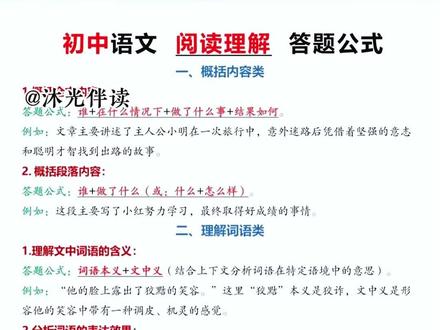 #初中 三年常考的阅读理解答题技巧也就这62个,搞定他们,考试简单的就像抄答案#初中语文#阅读理解答题技巧#学而思#阅读理解答题公式