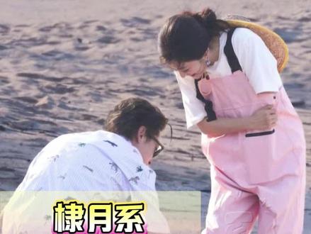 棣月系给我锁死! (cr:神冲归礁小筑合伙人) #棣月系 #沈月 #王鹤棣 #双向奔赴#芒果小迷妹
