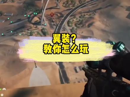 翼装就像“嘿......”#战地风云2042 #steam游戏
