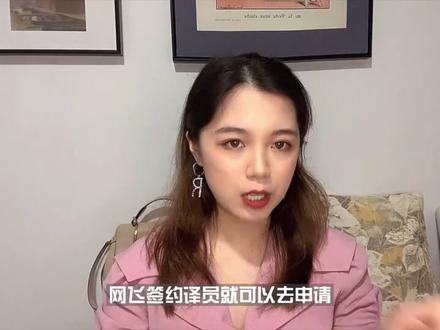 给Netflix翻译字幕能月入三万吗?(上)