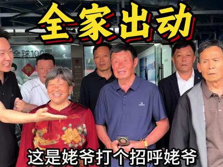 我们家族的长辈都很宠很爱我们,四哥和我姐姐的这次求婚仪式大家都要来热闹热闹,祝贺祝贺,姐姐完成任务下面就是我了,我想问下大家,到我结婚的时候舅舅们是不是都要准备唢呐和演艺演出,我们这边的是这习俗或者给外甥准备用人民币贴一个福字,你们那边是什么习俗呢?#记录真实生活