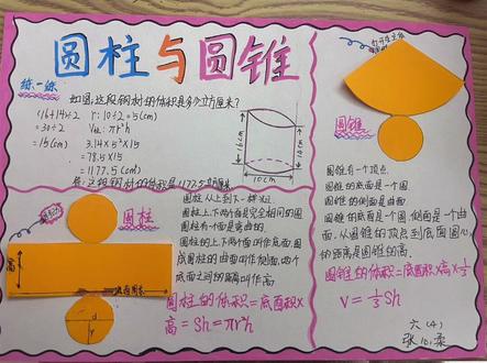 #手抄报作业 #数学,圆柱与圆锥#手抄报 #圆柱与圆锥手抄报