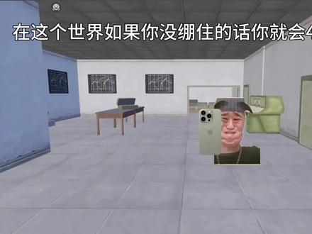 #无不良引导#情景演绎 666在这个世界你必须绷住