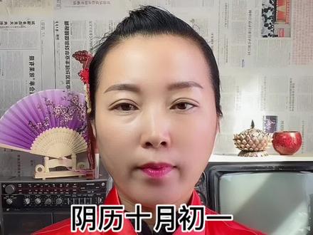 阴历十月初一送寒衣的讲究和方法,#传统文化 #民俗文化 #国学文化 #玄学