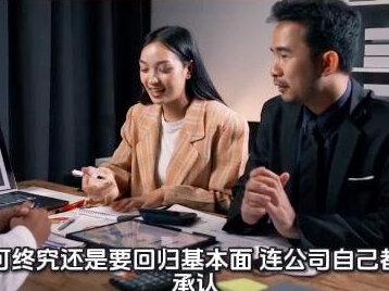 国晟科技地天板背后,全是概念炒作的局