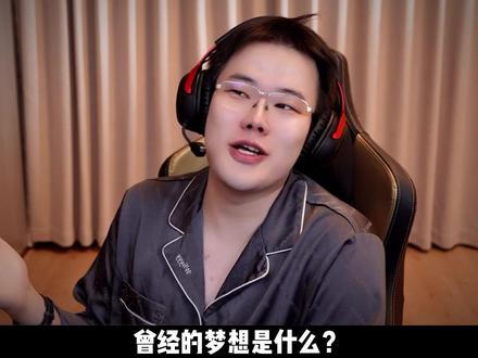 王浩宇曾经的梦想 也许一切都是命运最好的安排! #王浩宇#whys@王浩宇Whys