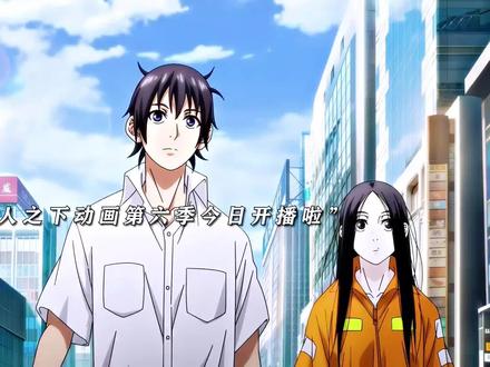 一人之下第 6 季开播了#动漫名场面 #一人之下