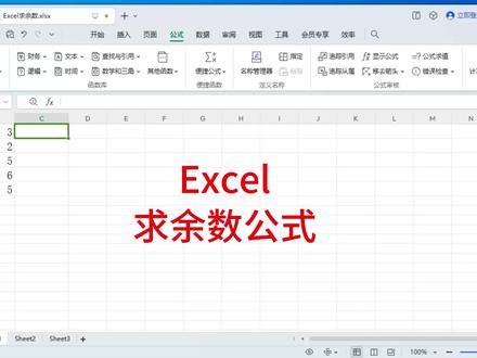 34 Excel如何求余数,excel求余数的公式 #excel #excel函数 #excel公式