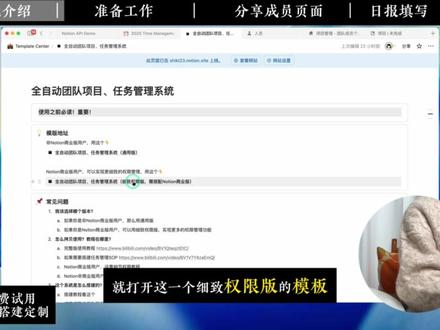 Notion 团队项目管理系统升级 员工权限精细化 刚刚给我的 Notion 的项目任务系统进行了升级,终于解决了「精细化权限管理」的问题!
📌 项目 ➜ 二级任务 ➜ 三级任务,层级清晰 ✅
📌 每个任务都能精准指派负责人,自动筛选每人该做什么 💡
📌 日报自动生成,不再需要手动提醒 📝
利用 Notion 的页面级权限设置,现在成员登录系统后👇
👉 只能看到自己被分配的任务
👉 无法修改整体结构
👉 管理员可查看所有数据,掌控全局 💼
这个功能太适合内容创作团队、远程协作、企业项目管理了!
真正高效的团队,不靠监督,而是靠系统 🧠
#项目管理 #专案管理 #notion模版 #notion系统#notion更新