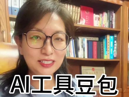AI工具豆包的使用方法# AI使用方法#豆包使用体验 #生活助手