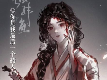 她有两位师父,一位教她看遍残酷世情,人心险恶,一位教她医德仁心,病者为先
#雾屿拾月专属话题 #陆瞳 #芸娘 #灯花笑