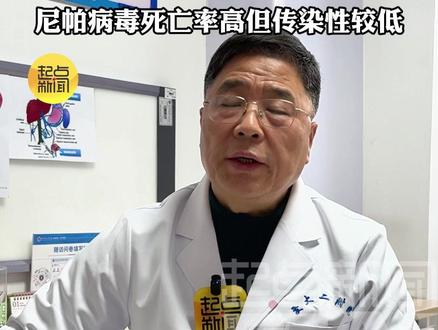 【专家解读不要恐慌!#尼帕病毒喜热怕冷国内北方流行性低#】 近日在印度西孟加拉邦出现的尼帕病毒感染案例还在不断增加扩散,泰国、印尼也出现了相关感染病例。目前还能正常去这些国家旅行或工作吗?@起点新闻 采访了@西安交通大学第二附属医院 感染科主任党双锁。党医生介绍,目前尚不能排除尼帕病毒传播到中国的可能性,但概率非常小。尼帕病毒的存活温度一般为20℃左右,不太适合在寒冷的地区生存。因此在中国内陆,特别是北方地区大面积传播感染的可能性非常小,大家没有必要恐慌。#媒体精选计划 (编辑 :郝炜 罗雪)