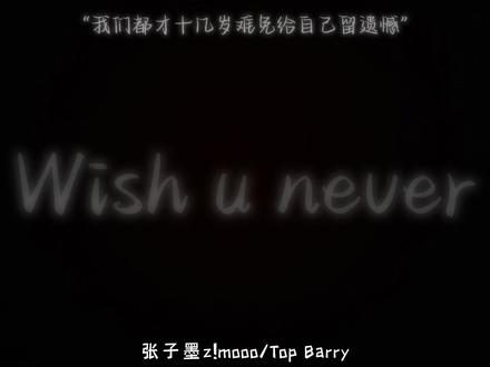 你的离开不是没道理#杨博睿钢琴版Wish u never #topbarry #张子墨 #说唱