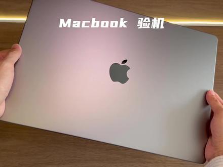 MacBook 到手必做的验机攻略,新手看过来!做完这五个注意点,就可以放心使用了#电脑验机 #macbookpro #新电脑