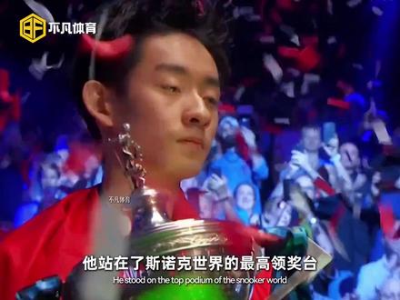 克鲁斯堡百年首位 00 后冠军,中国斯诺克再添传奇! 从双亚王的全网质疑,到世锦赛的绝杀登顶,15 年的坚守,父亲赌上人生的托举,终于换来了今天的荣光。#吴宜泽 #斯诺克 #青年创作者成长计划 #吴宜泽夺冠#吴宜泽绝杀墨菲夺世锦赛冠军