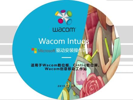 wacom ctl6100数位板 windows系统安装指导