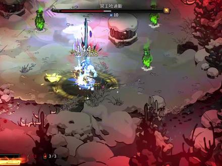 Hades哈迪斯/黑帝斯盾3冰雷流派讲解 #Hades