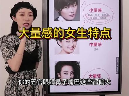 看看你是不是属于大量感的女生#发型师 #美业手艺人 #发型设计与脸型搭配 #干货分享 #美出高级感