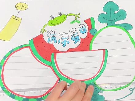 夏日主题手抄报~你学会了吗? #夏日手抄报 #手抄报@抖音小助手