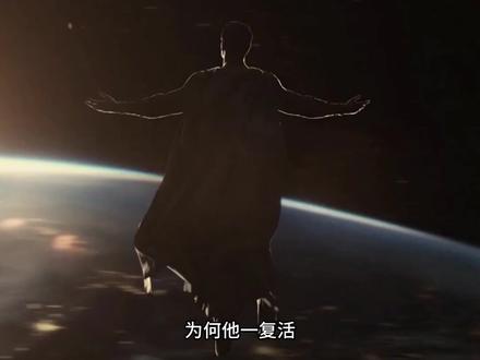 超人是不是所有超级英雄中,最强的那位? #极速电影推荐 #正义联盟扎克施奈德版 #超人