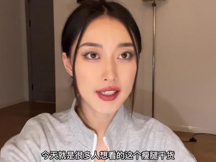 妈妈我终于有脚脖子了!!梨形身材瘦腿干货来咯!#梨形身材 #减肥 #健身