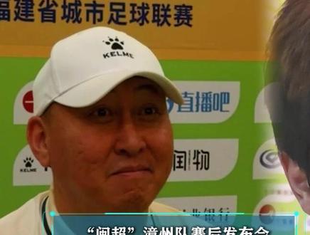 #现场 丨“闽超”漳州队虽然不敌泉州队,但全队上下奋战至最后一刻从未放弃。拼过,就是胜利!#闽超
记者:蒋文亮 林西留
编辑:周律
策划:卢和光 黄坚
审核:谢予川 卢和光 李忠