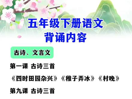 #五年级 下册语文,每课每单元知识点都梳理好了,寒假背一背,练一练,开学更轻松#小学语文 #学霸速记 #知识点总结