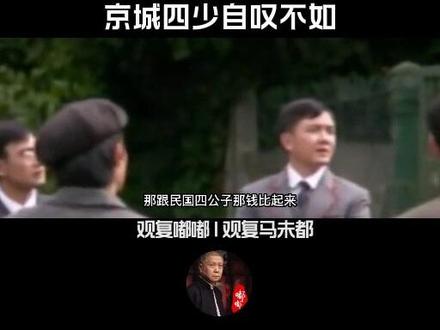 民国四公子,个个才华出众,家世显赫#名人故事 #历史 #传奇人物 #一代传奇就此落幕 #回顾历史 #珍贵历史影像 @DOU+小助手 @抖音小助手 @马未都 @观复文化