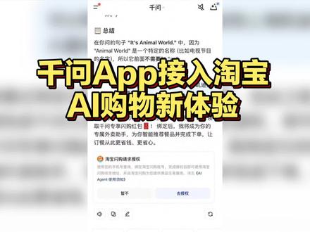 千问App接入淘宝,AI购物新体验
