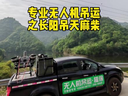 皮卡车怎么固定柴油发电机组和无人机#大疆无人机 #无人机吊运 #无人机植保 #无人机打药 #大疆农业植保无人机