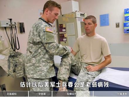 美军最大噩梦不是中俄,而是招不到合格新兵,要靠外籍炮灰撑场面 #全球创作者计划 #青年创作者成长计划 #硬核深度计划 #时代砺剑高燃出列
