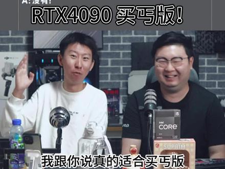 RTX4090 买丐版!!!!#电脑 #显卡 #4090