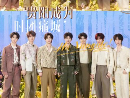 #贵阳已成为时团痛城 庆祝时团出道六周年,贵阳含时团量高达99.99% #马嘉祺#丁程鑫#宋亚轩#刘耀文