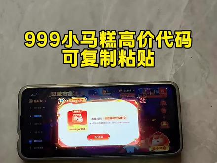 《谷雨宝库》999小马糕代码获取教程,简单且免费#小马糕 #灵宝集市 #小马糕集市高价代码 #小马糕999代码
