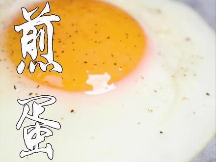 煎太阳蛋的秘诀,用普通的铁锅在家也可以煎出这样漂亮的太阳蛋#跟着抖音学做菜 #抖音美食创作人 #全民花式助威中国健儿 #家常菜 #太阳蛋 @万万优选 @DOU+小助手