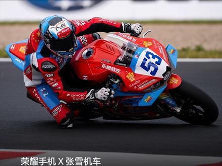 双冠封王,WSBK捷克站极限争夺完美收官,让世界见证中国荣耀!
从挑战到加冕,从追赶到引领,每一次极速超越,都是对热爱的极致诠释。
「张雪机车」WSBK首席战略合作伙伴「荣耀 HONOR」全程并肩,共赴热血征途。我们下一站见!
#张雪机车夺冠季第5冠