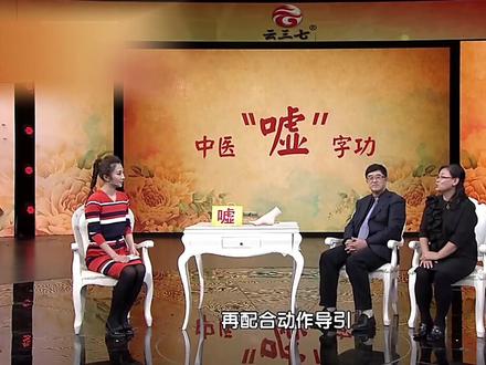 中医养生六字诀 养肝护肝效果好#中医#养生#养肝护肝#健康科普