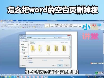 怎么把word的空白页删掉视