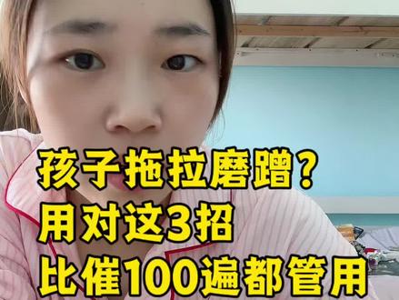是不是越催孩子越慢,越吼他越哭?当你发现正说不管用,不妨试试“反着来”。你想试试用这招,治娃的哪个毛病?#育儿 #家庭教育 #反向育儿 #智慧父母 #父母课堂