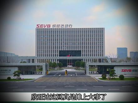 欣旺达电池再度爆雷 车主被警告:别把电充满!#欣旺达 #沃尔沃 #电池 #吉利