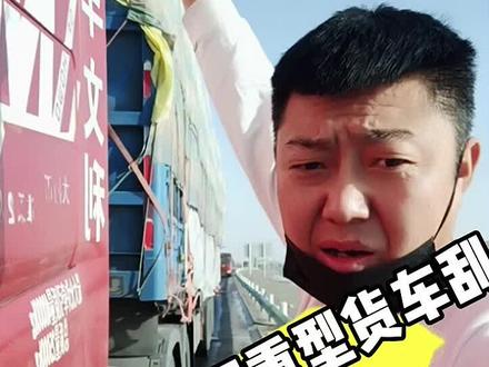跑新疆风险大。小草湖一碗泉12级到13级的台风,重型货车刮翻好多