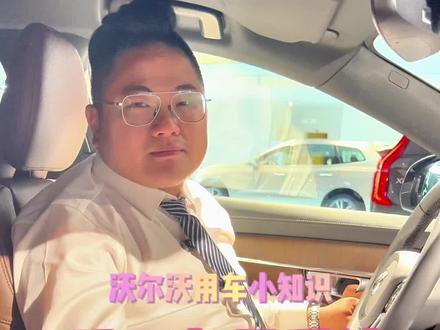 #沃尔沃用车小知识 重启车机系统功能,您学会了吗?#沃尔沃汽车 #用车小知识 #用车知识