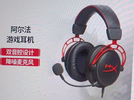 测评 Hyperx 阿尔法 双音腔 电竞耳机 极度未知 原金士顿#耳机测评