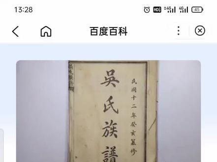 吴姓的来源,愿我们吴氏兴旺发达#每天学习一点点